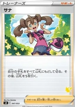 Sannah, carte Pokémon SH 047pi — extension Sword & Shield Family Pokémon Card Game