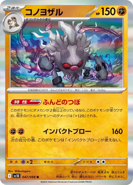 Annihilape, Pokémon card SV10 047 — Glory of Team Rocket set