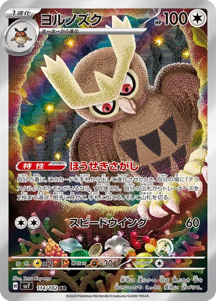 Noctowl, Pokémon card SV7 114 — Stellar Miracle set