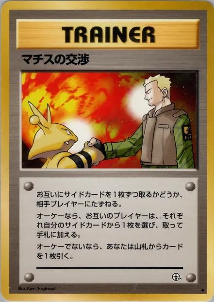 Lt. Surge's Treaty, Pokémon card PMCG5 081 — Leaders' Stadium set