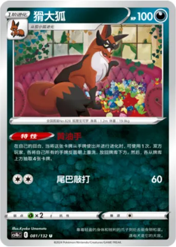 Thievul, Pokémon card CS4bC 081 — Nine Colors Gathering - Origin set