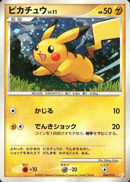 Pikachu Lv.11, Pokémon card PT-P 004-2 — Pikachu DPt Half Deck set
