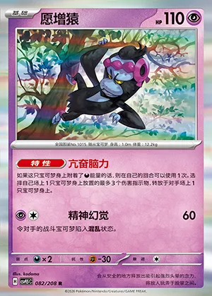 Fortusimia, carte Pokémon CSV9.5C 082 — extension Terastal Gathering