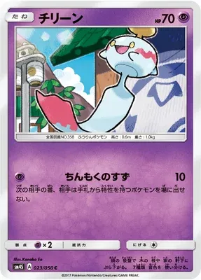 Éoko, carte Pokémon SM4S 023 — extension Awakening Hero