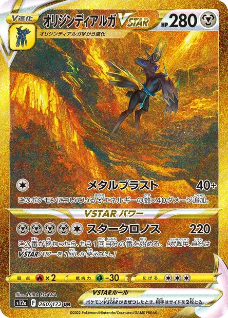 Origin Forme Dialga VSTAR, Pokémon card S12a 260 — VSTAR Universe set