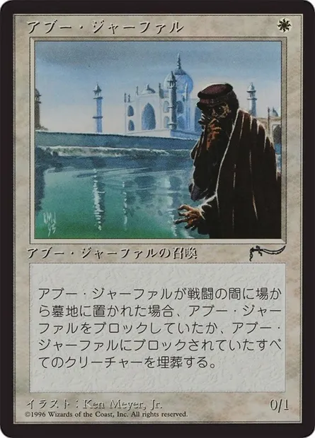 Abu Ja'far, Magic card BCHR 1 — Chronicles Foreign Black Border set