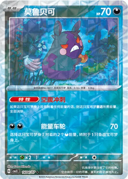 Morpeko, carte Pokémon CBB3C 14-04 — extension Gem Pack Vol.3