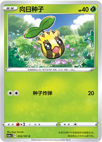 Sunkern, Pokémon card CS6aC 012 — Azure Shadow - Roar set
