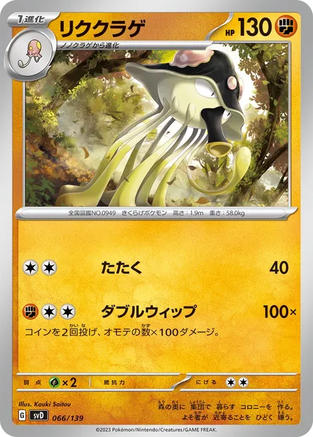 Terracruel, carte Pokémon SVD 066 — extension ex Start Decks