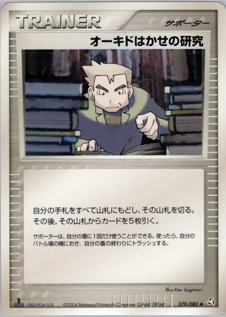 Professor Oak's Research, Pokémon card PCG1 078 — Flight of Legends set