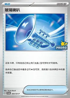 Glass Trumpet, Pokémon card SVPC 283 — Scarlet & Violet Promos set