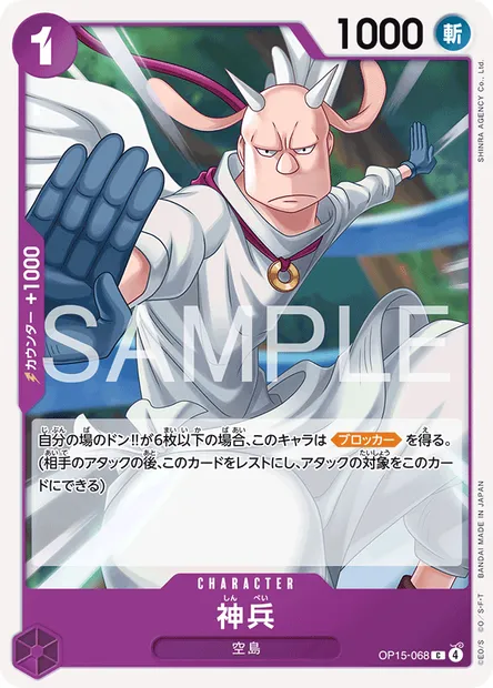 Garde sacrée, carte One Piece OP15-068 JAP — extension AVENTURE SUR L'ÎLE DE DIEU