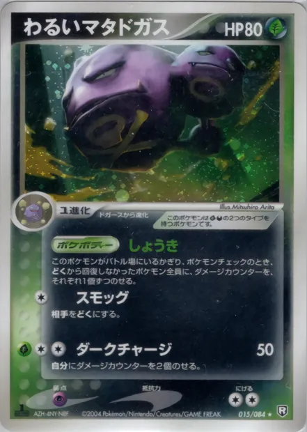 Dark Weezing, Pokémon card PCG3 015 — Rocket Gang Strikes Back set