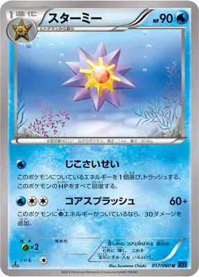 Starmie, Pokémon card XY1A 017 — Collection X set