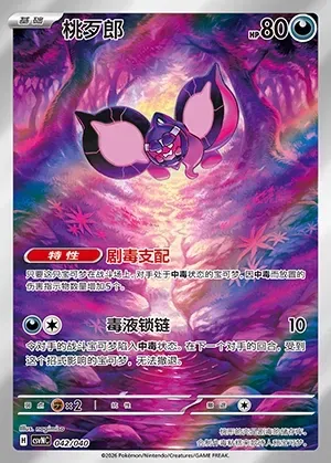 Pêchaminus, carte Pokémon CSVNC 042 — extension Land of Kitakami Special Pack