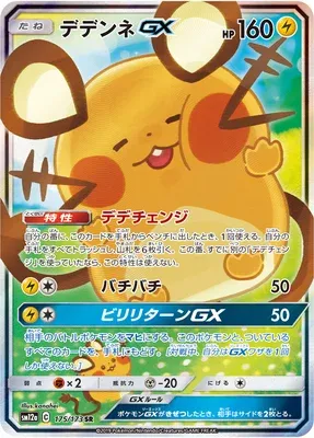 Dedenne-GX, Pokémon card SM12a 175 — Tag Team GX All Stars set