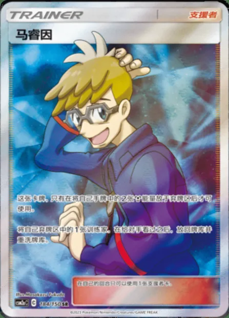 Molayne, Pokémon card CSM2aC 184 — Shining Synergy - Shower set