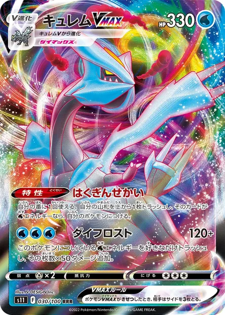 Kyurem V MAX, carte Pokémon S11 030 — extension Lost Abyss