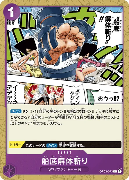 Hull Dismantler Slash, One Piece card OP03-073 JAP — PILLARS OF STRENGTH set