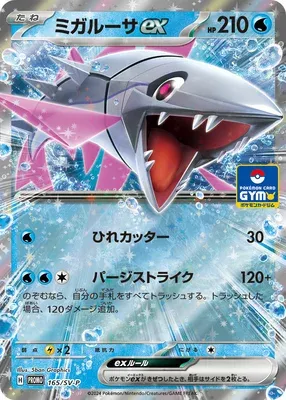 Veluza ex, Pokémon card SV-P 165 — Scarlet & Violet Promos set