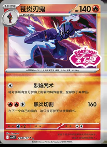 Malvalame, carte Pokémon CBB5C 25-06 — extension Gem Pack Vol.5