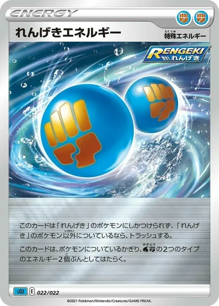 Rapid Strike Energy, Pokémon card SGL 022 — Inteleon VMAX High-Class Deck set
