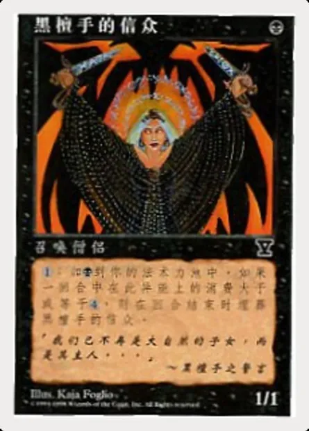 Initiates of the Ebon Hand, Magic card 5ED 169s — Fifth Edition set