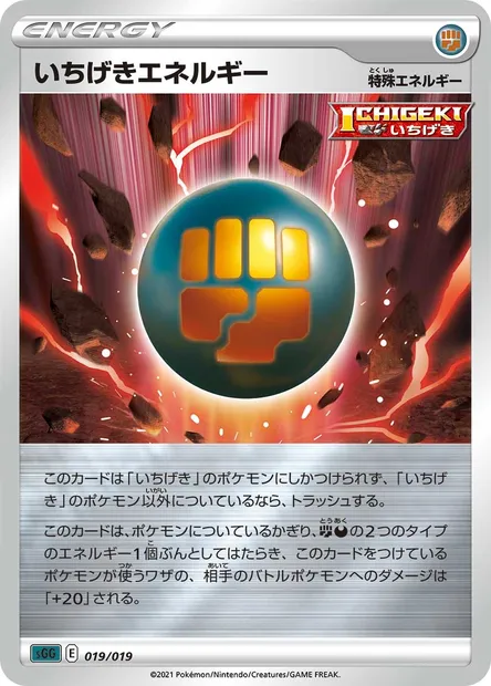 Single Strike Energy, Pokémon card SGG 019 — Gengar VMAX High-Class Deck set