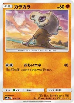 Cubone, Pokémon card SM8b 053 — GX Ultra Shiny set