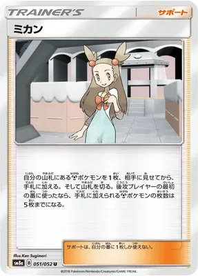 Jasmine, Pokémon card SM8a 051 — Dark Order set