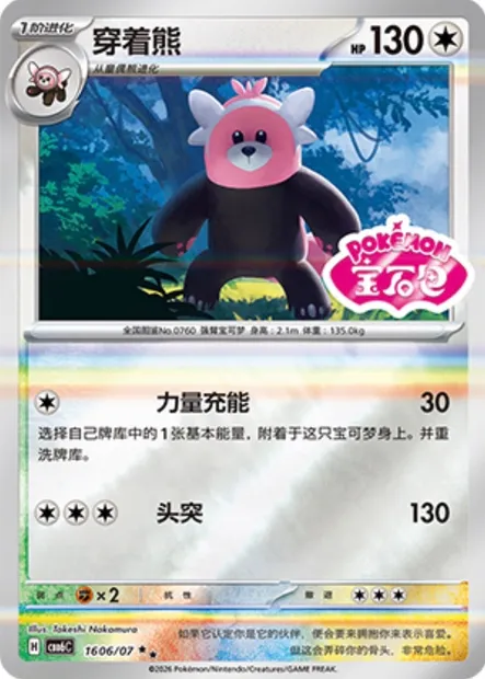 Chelours, carte Pokémon CBB6C 16-06 — extension Gem Pack Vol.6