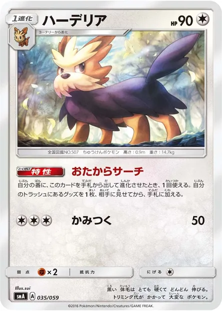 Herdier, Pokémon card SMA 035 — Sun & Moon Starter Set set
