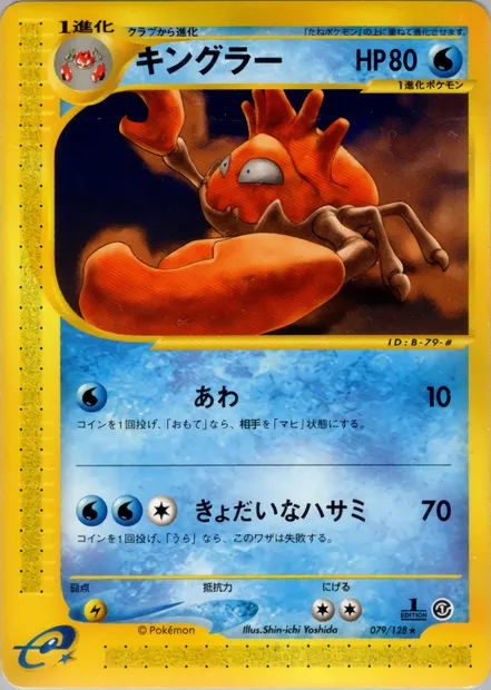 Krabboss, carte Pokémon E1 079 — extension Base Expansion Pack