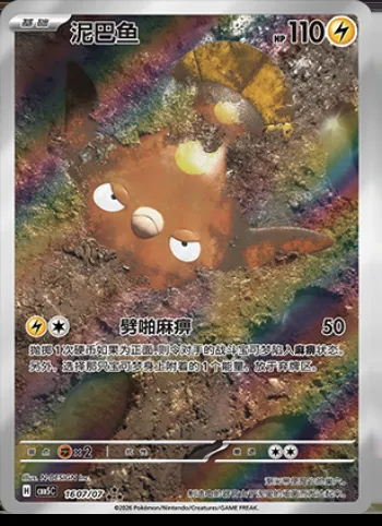 Limonde, carte Pokémon CBB5C 16-07 — extension Gem Pack Vol.5