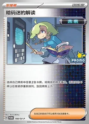 Ciphermaniac's Codebreaking, Pokémon card SVPC 198 — Scarlet & Violet Promos set