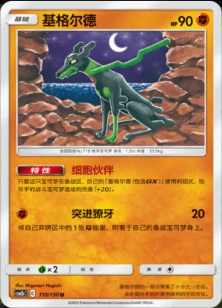Zygarde, Pokémon card CSM2bC 110 — Shining Synergy - Supreme set