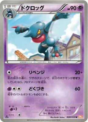 Coatox, carte Pokémon BW6B 028 — extension Cold Flare