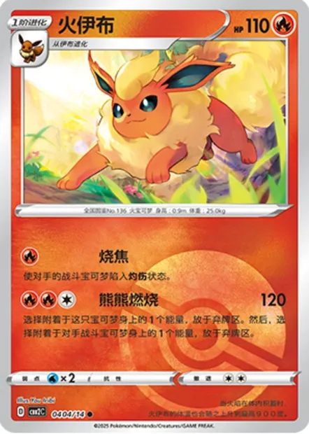 Pyroli, carte Pokémon CBB2C 04-04 — extension Gem Pack Vol.2