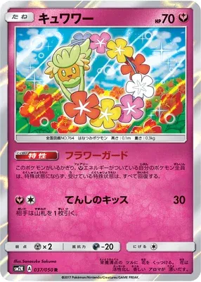 Comfey, Pokémon card SM2K 037 — Islands Await You set