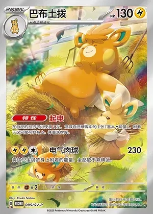 Pawmot, Pokémon card SVPC 095 — Scarlet & Violet Promos set