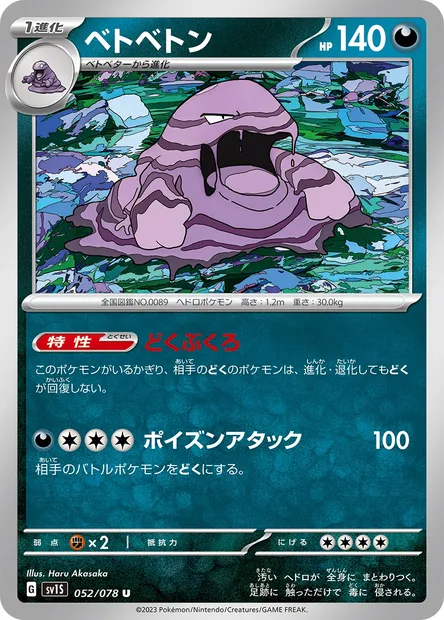 Muk, Pokémon card SV1S 052 — Scarlet ex set