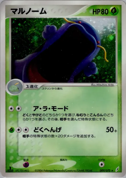 Swalot, Pokémon card PCG8 009 — Miracle Crystal set