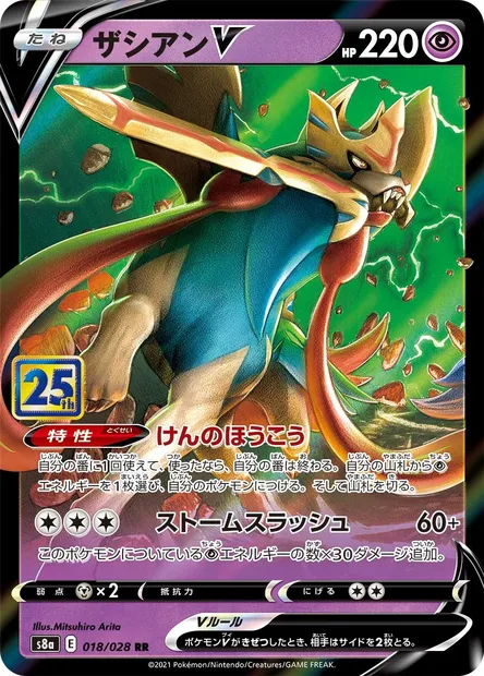 Zacian V, carte Pokémon S8a 018 — extension 25th Anniversary Collection