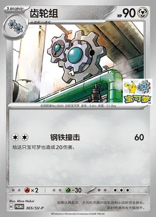 Klang, Pokémon card SVPC 365 — Scarlet & Violet Promos set