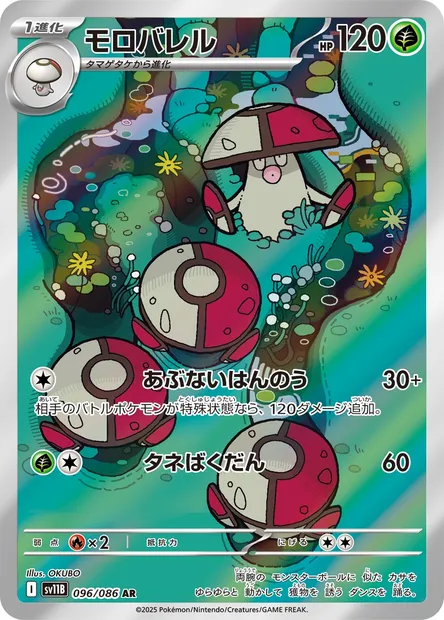 Gaulet, carte Pokémon SV11B 096 — extension Black Bolt