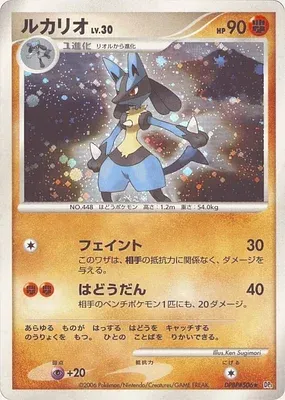 Lucario, carte Pokémon DP1 aop18317 — extension Diamond Collection
