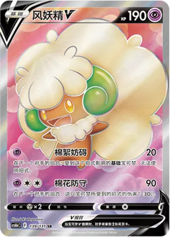 Whimsicott V, Pokémon card CS6bC 139 — Azure Shadow - Pursuit set