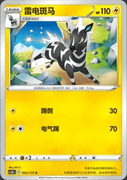 Zebstrika, Pokémon card CS2bC 033 — Vivid Portrayals - Indigo set