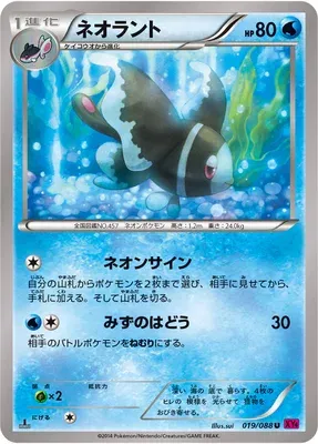 Lumineon, Pokémon card XY4 019 — Phantom Gate set