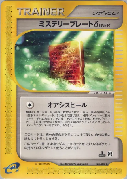 Mystery Plate δ, Pokémon card E4 086 — Split Earth set